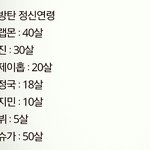 [방탄소년단] 이거 어디서 본 건데 애들 정신<b>연령</b> ㅋㅋㅋㅋㅋ