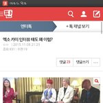 [EXO] <b>엔터</b><b>톡</b> 이 글 들어가서 반대 누르고와