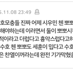 [EXO] 첸 호<b>모충</b>들 만행 충격적이네