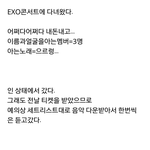[EXO] 블로그 검색하다 본 머글의 <b>도쿄</b>돔 후기