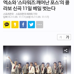 [EXO] 엑소 스타워즈 콜라보 11일 <b>베일</b> 벗는다