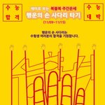 복불복 주간운세] <b>행운</b>의 손사다리 타기 (11/09~11/15)