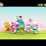 울 아들내미 겨울방학  책임질 뽀로로 예고편 나왔네염~