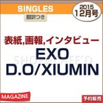 [EXO] 시우민 디오 싱글즈 <b>잡지</b> 표지한대