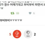 [팬픽] [ㅅㄷ]오늘자 베1톡 몇개 추반 캡처했다 객관적으로 봐봐