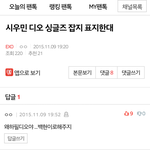 [EXO] 디오시우민 어그로 이간질 <b>정체</b>찾음