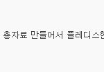 [세븐틴] 베톡 만행 댓쓰니인데