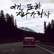 [댓글부탁해] 살려줘 학교에서 