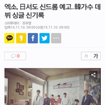 [EXO] 엑소, 日서도 신드롬 예고..韓가수 데뷔 싱글 신기록