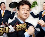 백종원의 3대천왕 맛집으로 삼시<b>세끼</b>를 해결하다!(1탄)