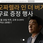 롯데리아 무료<b>증정</b> 한다네요~
