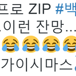 [백현] 일본 <b>TV</b>에 백현이 나왔나봐