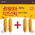 [EXO] 내일 치즈스틱 <b>1+1</b>