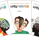 싱글이라도 외롭지 않다..뇌섹남이 있으니깐...