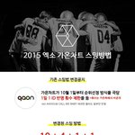 [EXO] 공지올려줘@@시상식을위한 엑소스밍방법