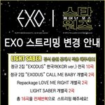 [EXO] 헐 라이트세이버 떴음