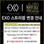 [EXO] 스밍법@@@