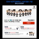 엑소 블루투스도 나오네요?? 귀여움...ㅋㅋㅋㅋ
