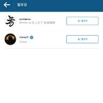 설리 <b>최자</b> 팔로우햇음?