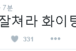 수능 진지하게 조언해주는아이돌