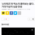 [EXO] <b>스타워즈</b>와 엑소의 콜라보는 옳다