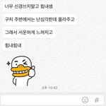 짝남이랑 <b>카톡</b>했어 ((사진 유