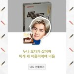 [EXO] <b>빼배</b>로 기프티콘 이건어디야??