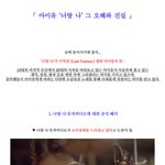 아이유 너랑나 로리타논란 <b>해명</b>