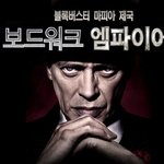 일상언어 공부되는 정치이야기 섹시한 <b>미드</b>