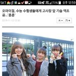 [드루와] 수능장 앞에서 <b>역조</b>공한 아이돌