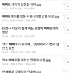 [EXO] 유일하게 <b>빼빼</b>로영상 개인으로 영업한 됴줌