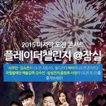 [EXO] 상황정리-시우민 삼성<b>도전</b>콘서트 떡밥떠서