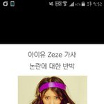 [댓글부탁해] 아이유 제제 반박글 나왔음