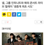 [인피니트] <b>최초</b> 아님 안하는 울림