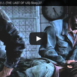 라스트 오브 어스 (THE LAST OF <b>US</b>) Story.27 