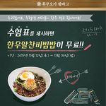 [수능] 수능 고생하셨어요! 수험생 할인팁~ <b>한우</b>알찬비빔밥 무료!