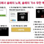[EXO] 들어와봐 투표관련 대박 알아냄