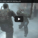 라스트 오브 어스 (THE LAST OF <b>US</b>) Story.28 