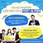 [어촌사랑] 어촌체험이랑 <b>재능</b>기부ㅎㅎ아이들과 하면 좋을듯요ㅎ