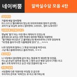 [댓글<b>헌터</b>] 알바실수담 모음 4탄 <댓글헌터 16>