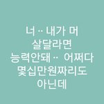 [제발답해줘] 이런여자어떻게해야되나요?