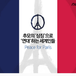 [EXO] 'Peace <b>for</b> Paris'