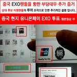 엑소와 엑소팬들을 호구로 아는 마마투표