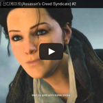 [문신TV] 어쌔신 <b>크리드</b> 신디케이트(Assassin's Creed...
