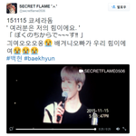 [백현] ' 여러분은 <b>저의</b> 힘이에요. ' 