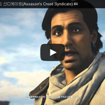[문신TV] 어쌔신 <b>크리드</b> 신디케이트(Assassin's Creed...