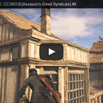 [문신TV] 어쌔신 <b>크리드</b> 신디케이트(Assassin's Creed...