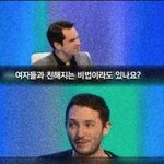 여자들과 손쉽게 친해지는법