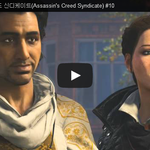 [문신TV] 어쌔신 <b>크리드</b> 신디케이트(Assassin's Creed...