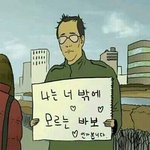 심심해.. 오픈채팅 할닝겐
